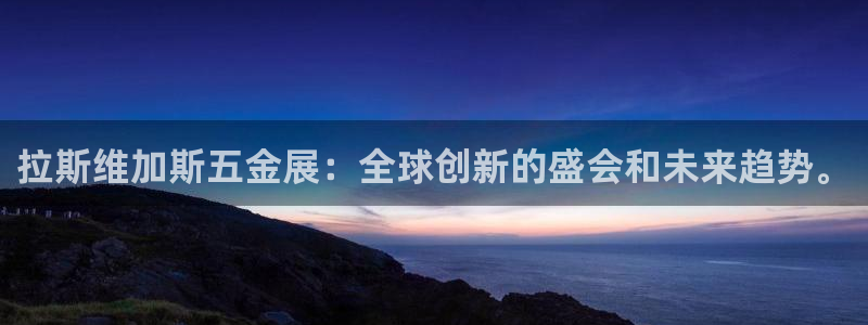 云顶国际创始人是谁